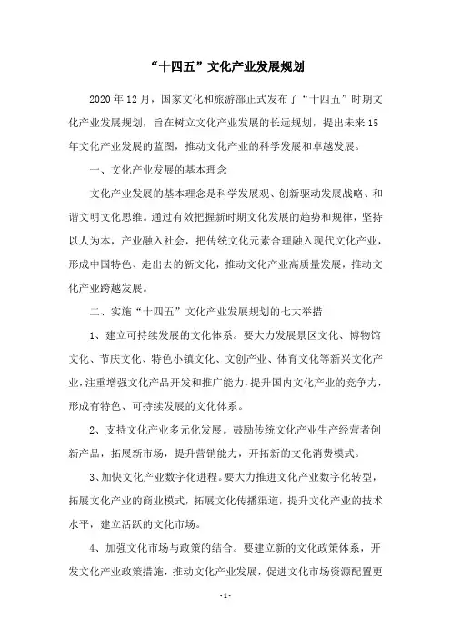 “十四五”文化产业发展规划