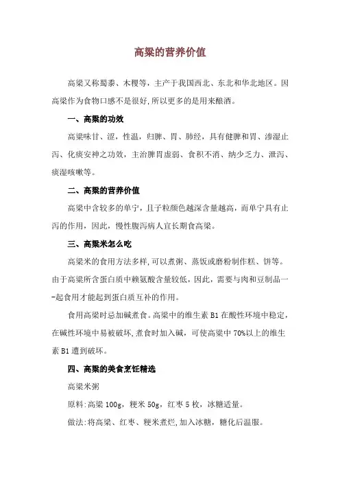 高粱的营养价值