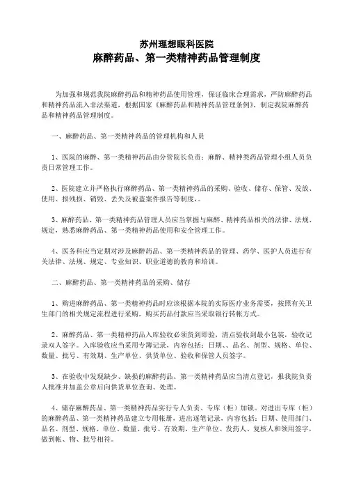毒麻药品管理制度