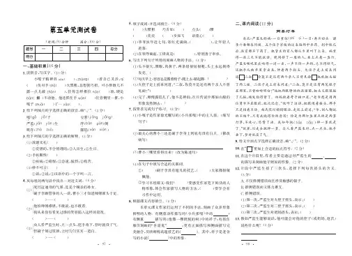 五年级下册语文试题-第5单元检测 人教(部编版)(PDF 含答案)