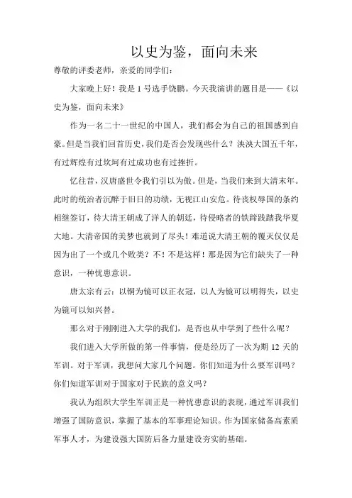以史为鉴,面向未来