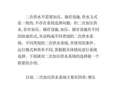 二次加压设备分类
