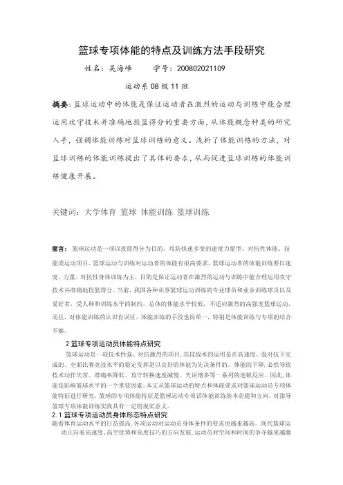 体能训练论文