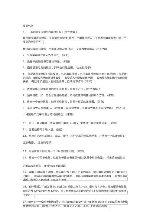 电子信息工程、自动化、通信工程、电气类等专业面试将会遇到试题大全