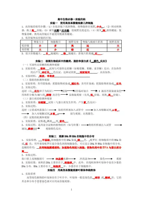 (完整word版)生物必修一实验总结