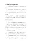 安全通道基本要求及安全通道的搭设