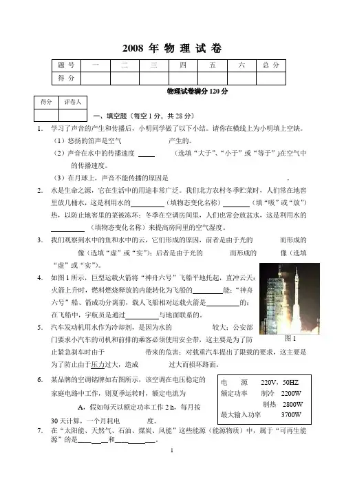 2007物理中考模拟试题