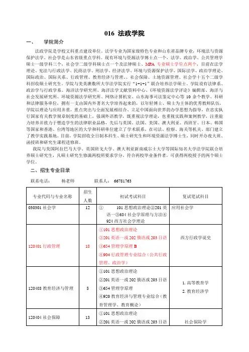 中国海洋大学法政学院