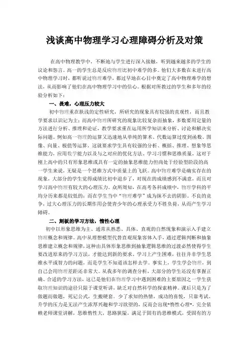 浅谈高中物理学习心理障碍分析及对策