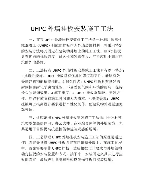 UHPC外墙挂板安装施工工法(2)
