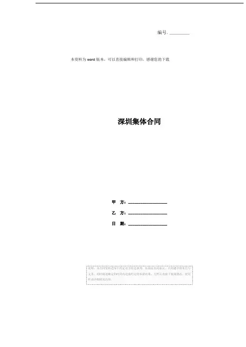 深圳集体合同