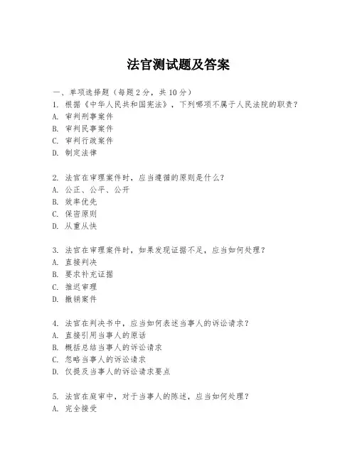 法官测试题及答案