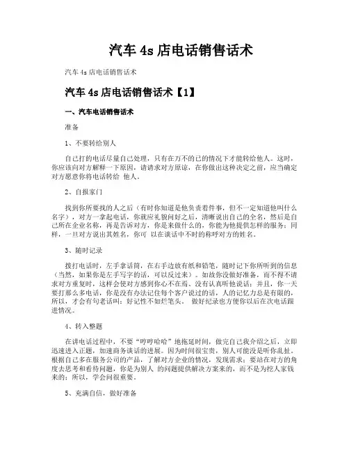 汽车4s店电话销售话术