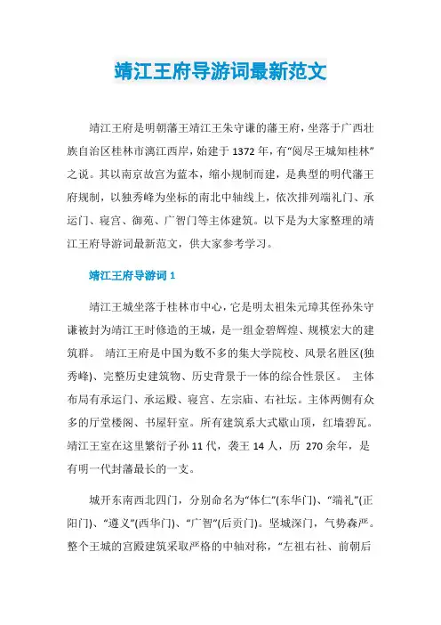 靖江王府导游词最新范文