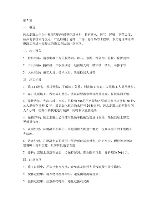 道路工程透水混凝土施工(3篇)