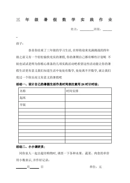 三年级数学暑假实践活动
