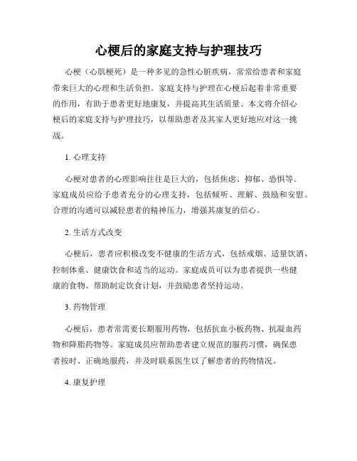 心梗后的家庭支持与护理技巧