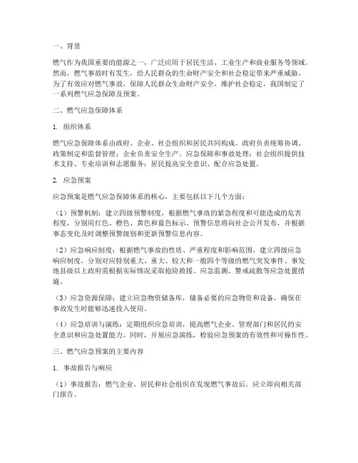 燃气应急保障及预案