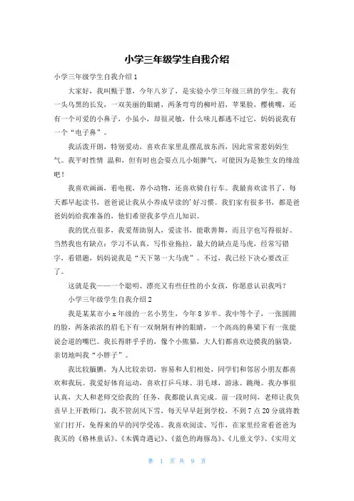 小学三年级学生自我介绍