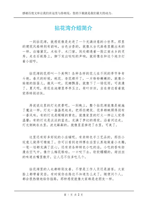 拈花湾介绍简介