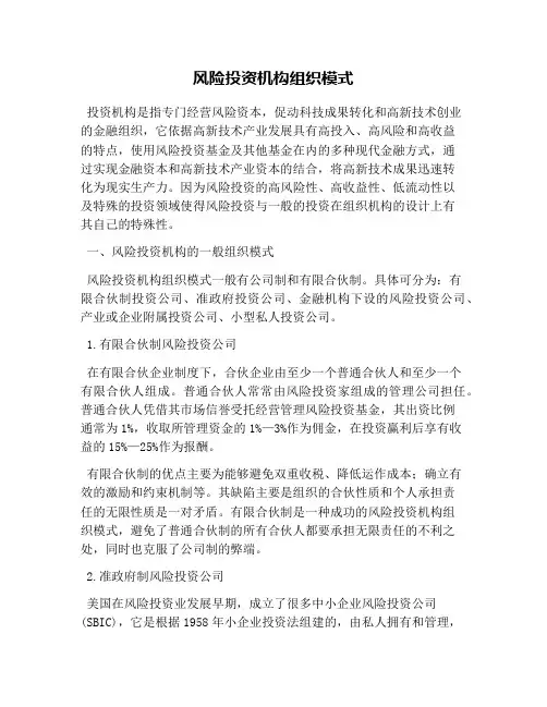 风险投资机构组织模式