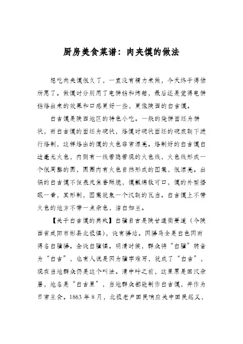 厨房美食菜谱：肉夹馍的做法