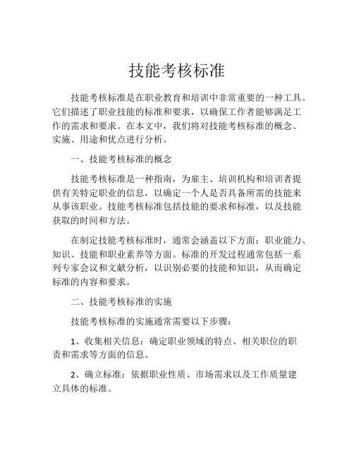 技能考核标准