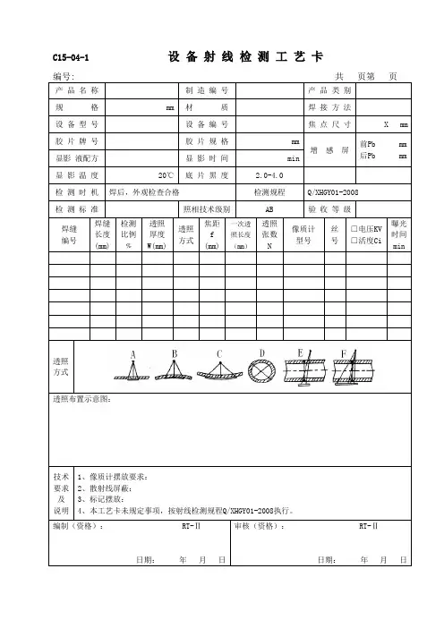 工艺卡及报告编制说明