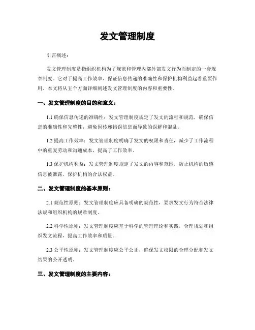 发文管理制度