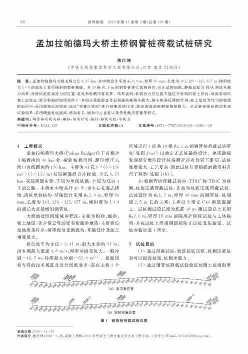 孟加拉帕德玛大桥主桥钢管桩荷载试桩研究