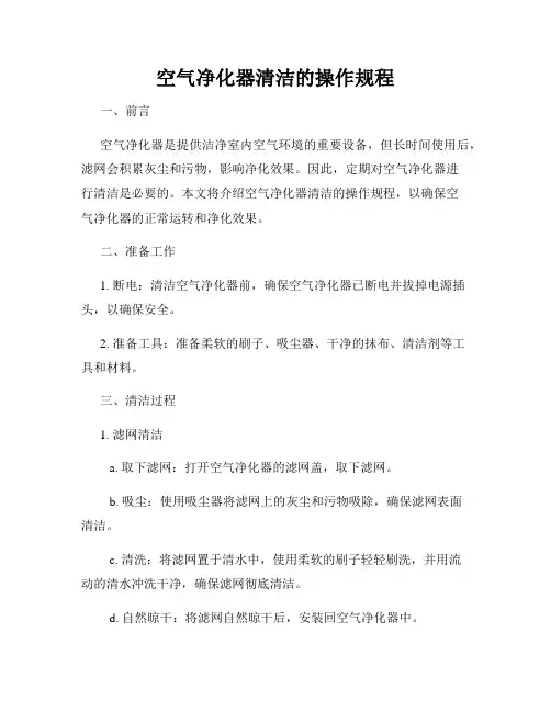 空气净化器清洁的操作规程