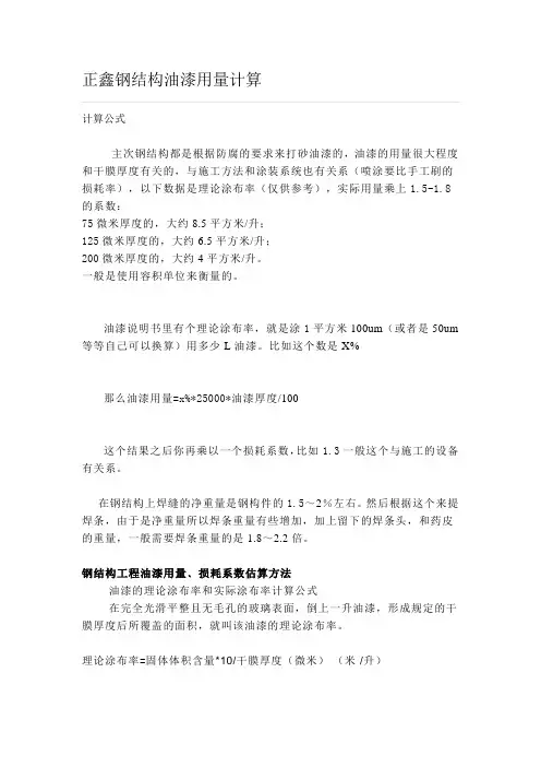 钢结构油漆用量计算