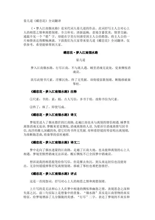 晏几道《蝶恋花》全词翻译