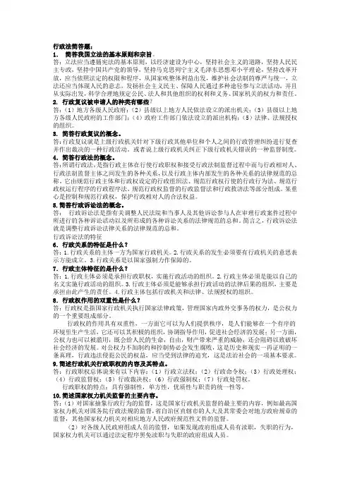 行政法简答题