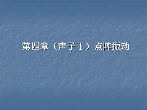 第四章固体物理