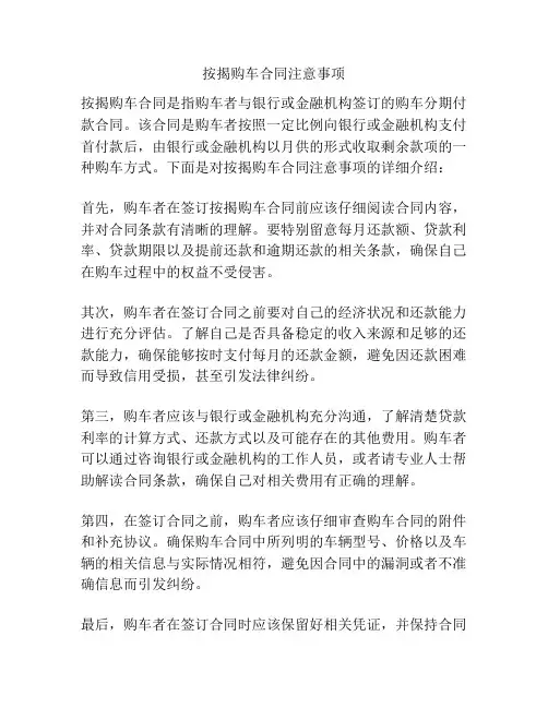 按揭购车合同注意事项