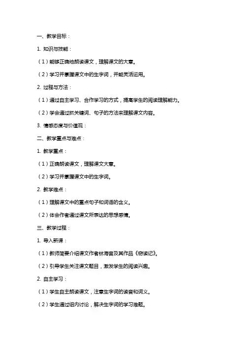 五年级上册语文《窃读记》教案设计