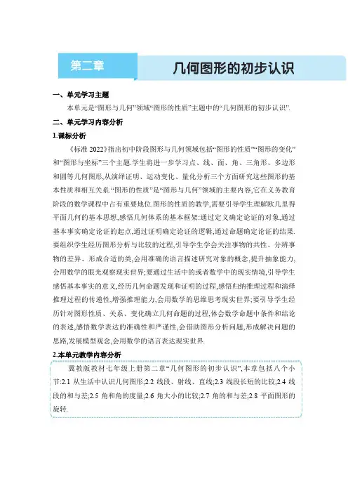 七年级上册数学冀教版【教案】第二章  几何图形的初步认识