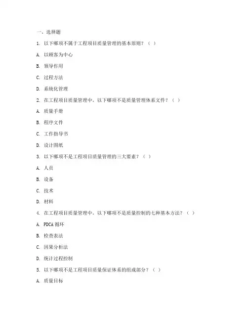 工程项目质量管理习题