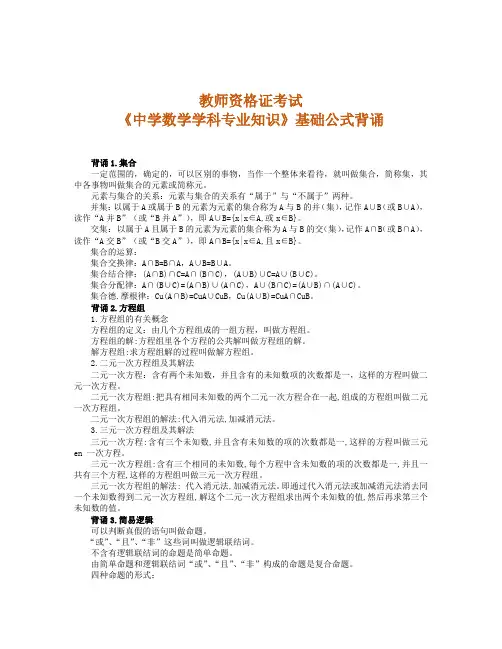 2021年教师资格证考试-中学数学基础公式背诵