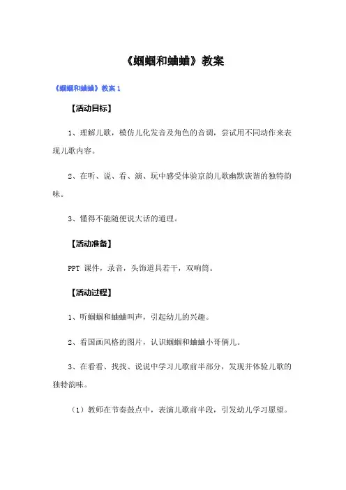 《蝈蝈和蛐蛐》教案