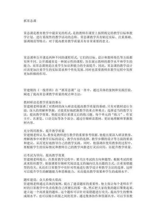 读书笔记：《一线带班》之抓常态课
