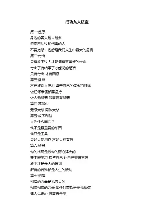 成功九大法宝