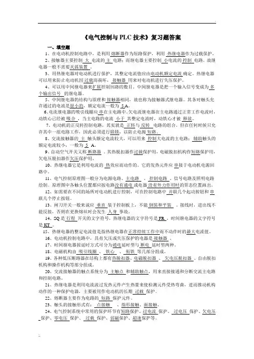 电气控制与PLC复习题新(教师)