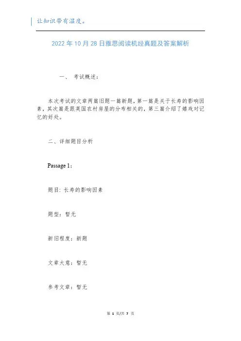 2022年10月28日雅思阅读机经真题及答案解析新