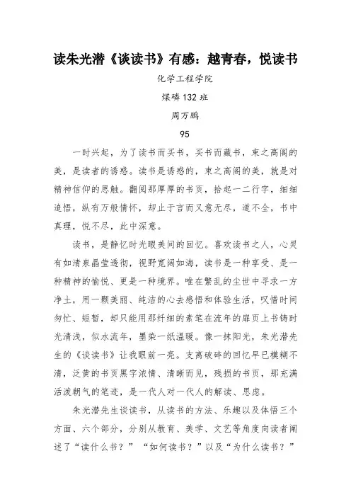 读朱光潜《谈读书》有感 越青春 悦读书
