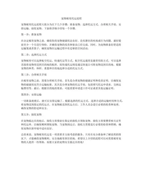 宠物邮寄托运流程