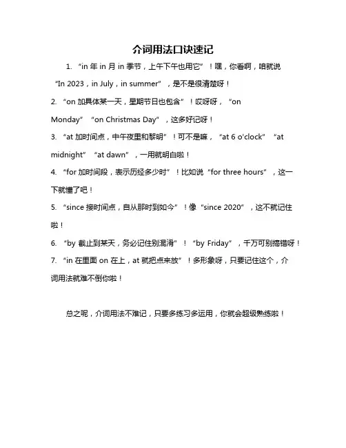 介词用法口诀速记