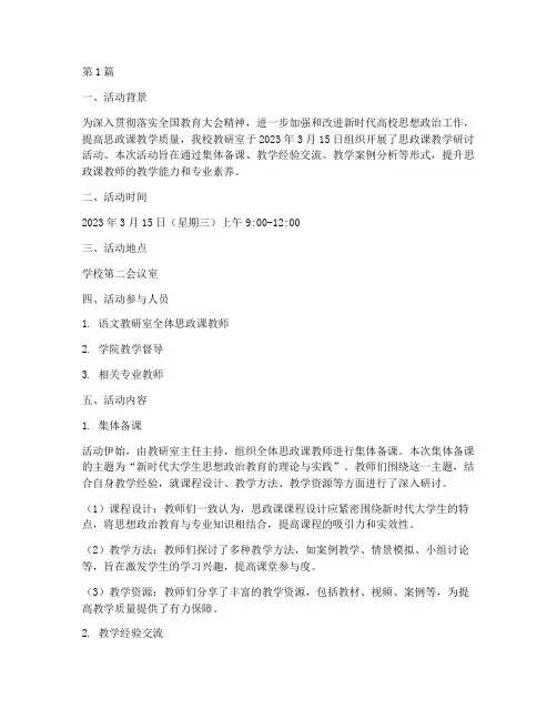 教研室活动记录思政课(3篇)