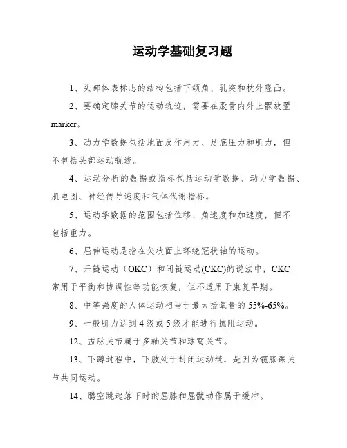运动学基础复习题